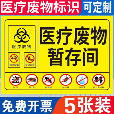 热销废物标识牌诊室危废暂存间提示牌医院诊所垃圾警示牌电离辐射