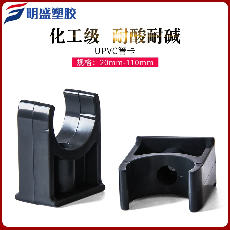 热销PVC管卡U型卡管夹迫码马鞍管托抱箍固定管件化工管配件20 50