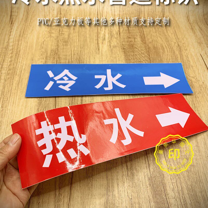 热销冷水热水标识贴签空气能水管道标识流向箭头循环冷热水标识贴