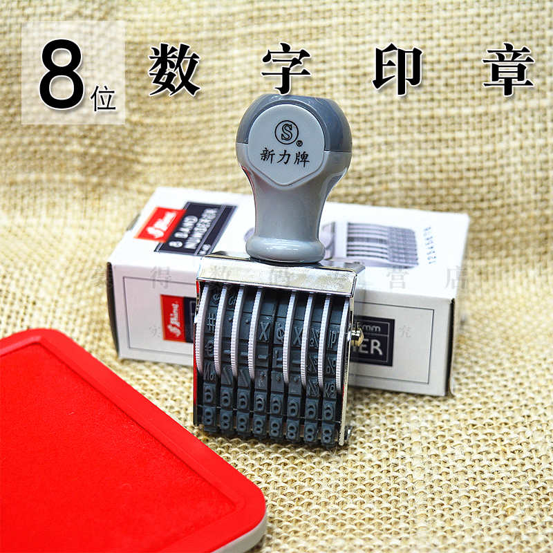热销新力8位数字印章8位号码印章8位轮转数字印8位打码机编码滚轮