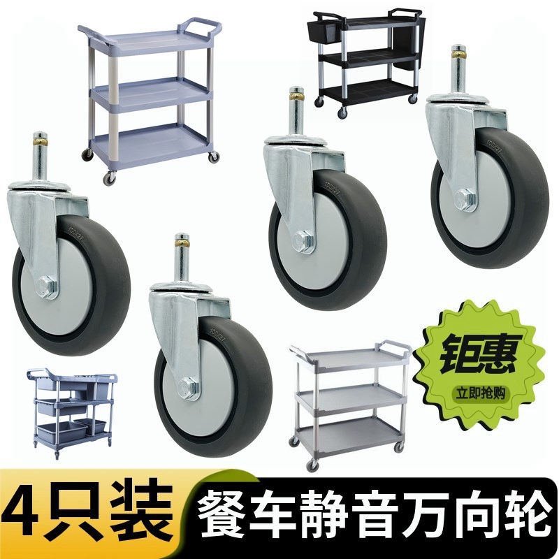 热销(4祇装)塑料餐车轮万向轮白云餐车轮子万向轮静音轮收餐车