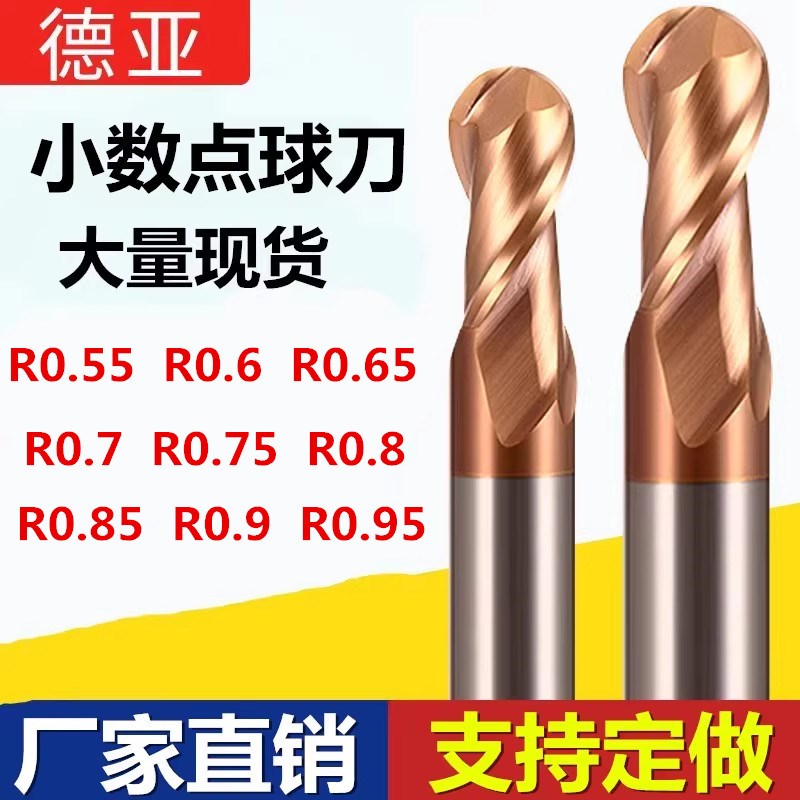 热销钨钢合金球刀铣刀R刀R0.5 R0.55 R0.6 R0.65  R0.7 R0.8 0.85