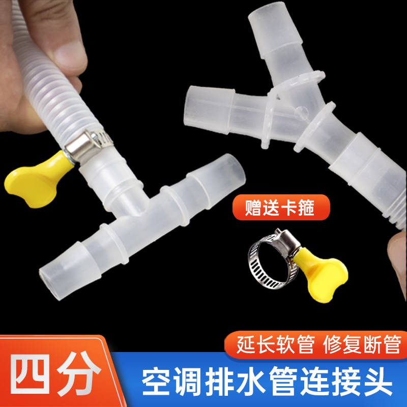 热销加厚空调排水管通用内外机管配件三通接头二合一接管延长接头