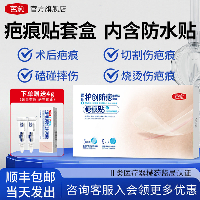 透明质酸硅凝胶疤痕贴