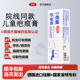 芭愈医用透明质酸硅凝胶儿童磕碰伤预防增生瘢痕硅酮辅助治疗芭除