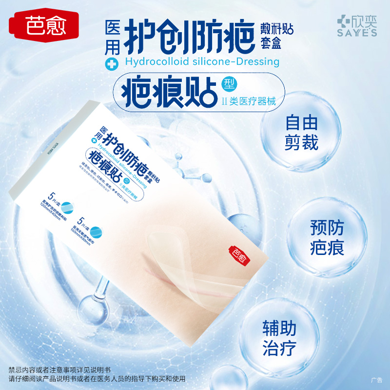 透明质酸硅凝胶疤痕贴