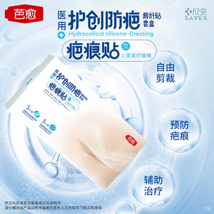欣奕芭愈透明质酸硅凝胶疤痕贴医用去芭膏凝胶去疤手术增生去疤贴