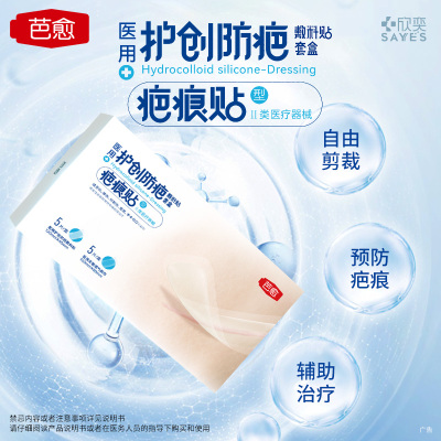 透明质酸硅凝胶疤痕贴