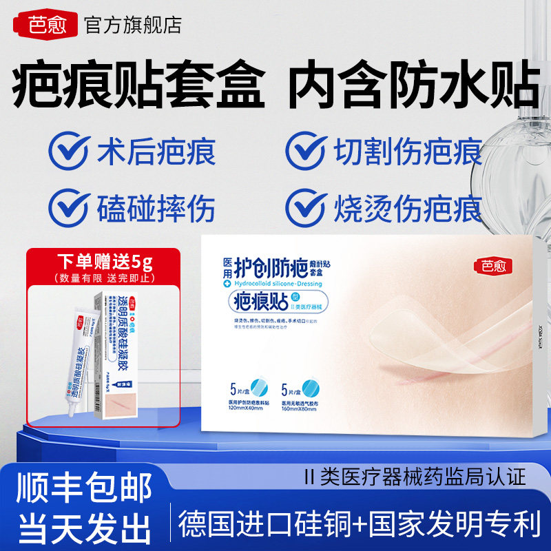 芭愈欣奕透明质酸硅凝胶剖腹产贴疤痕增生预防护理医用手术疤痕贴