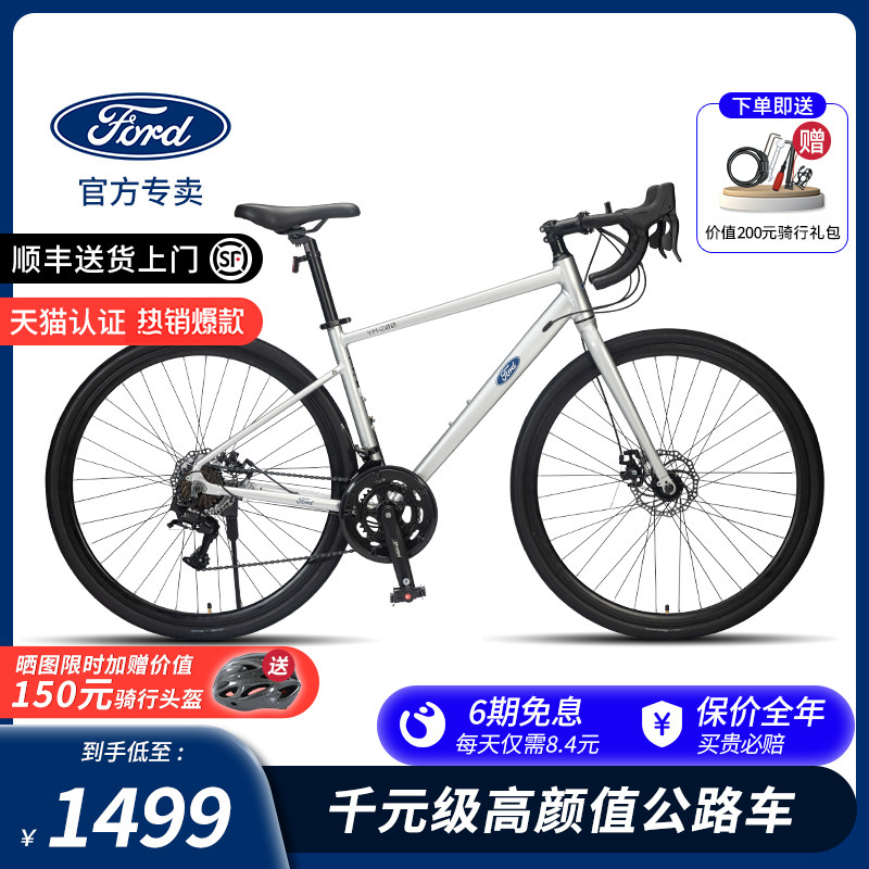 Ford福特YM200弯把公路自行车男式平把单车瓜车轻直把女款公路车