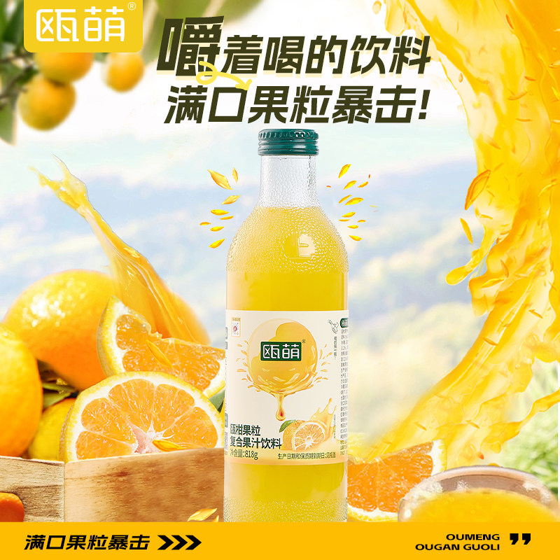 瓯萌果汁饮料818g温州瓯柑