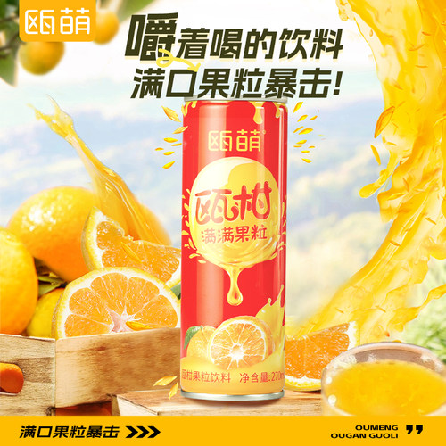 瓯萌瓯柑果粒瓯柑汁休闲饮料