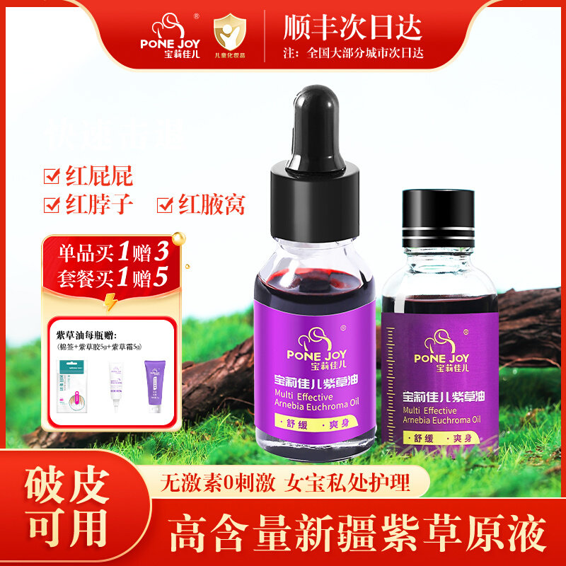 宝莉佳儿紫草油婴儿专用红屁屁淹脖子护臀膏新生儿破皮宝宝护臀