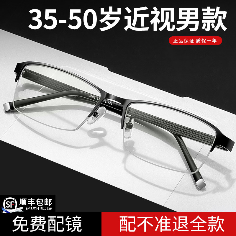 商务近视护目镜男款可配度数散光防蓝光超轻半框眼镜2026新款镜架