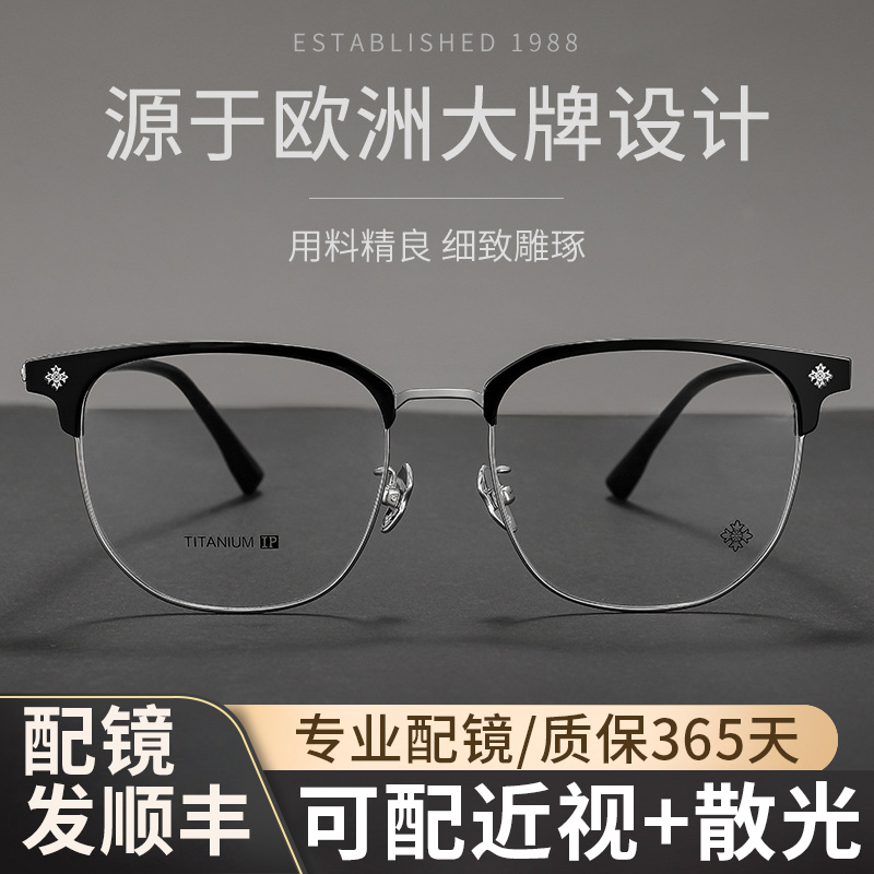男士近视眼镜黑银半框商务超轻钛架可配度数散光防蓝光网上配镜