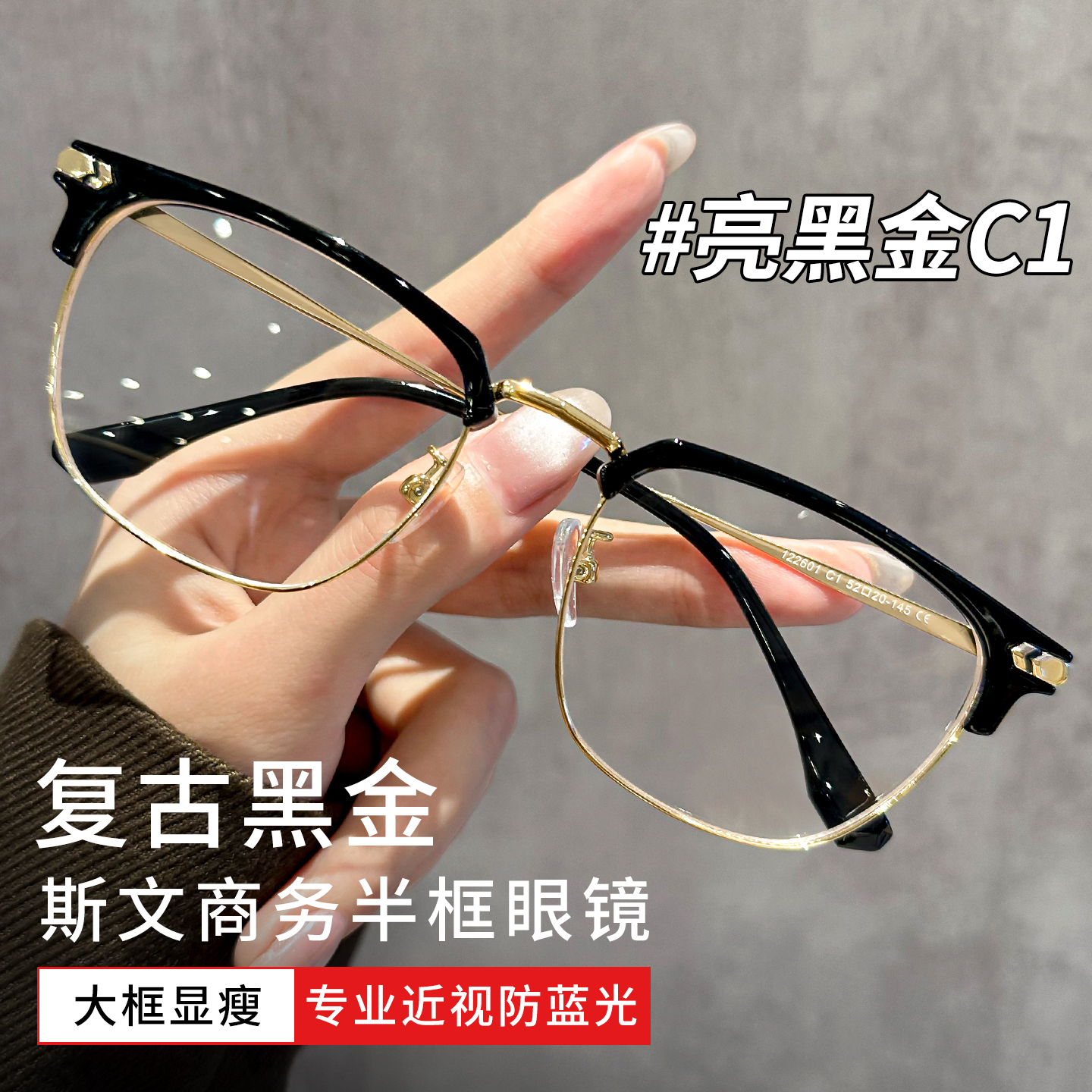 男款半框眼镜可配斯文败类理工男