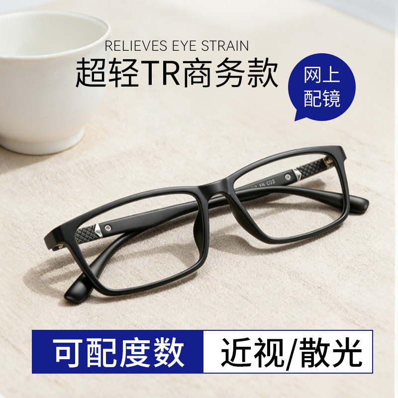 高端男士近视眼镜可配度数超轻黑框防蓝光散光护目镜商务方框镜片