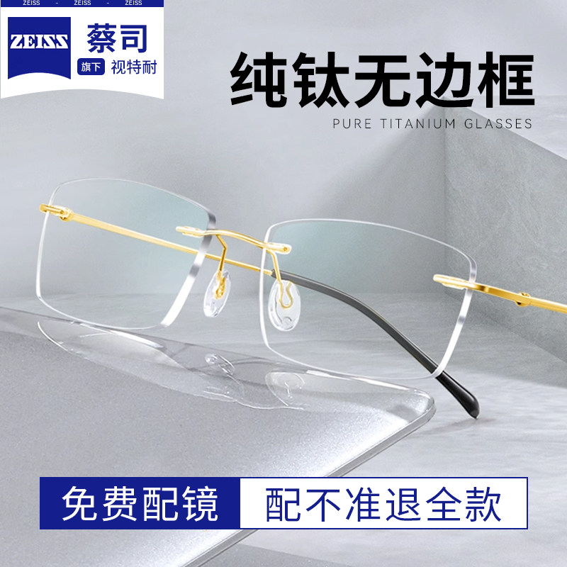 无框眼镜近视男款可配度数无度数定制散光变色防蓝光专业网上配镜