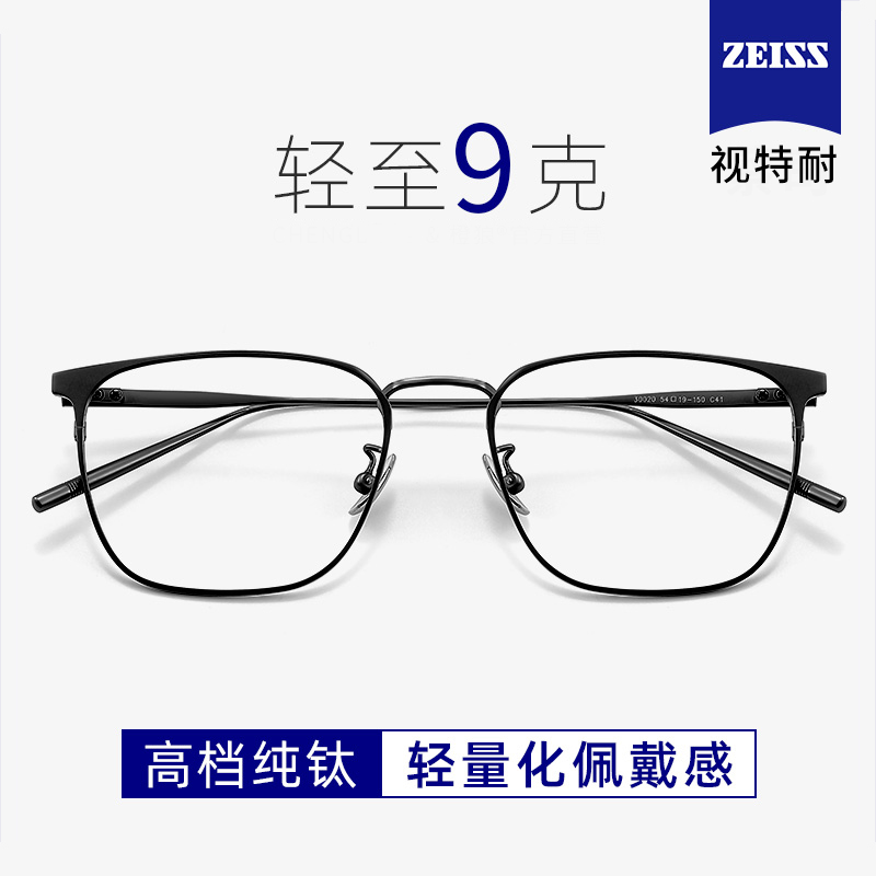 纯钛眼镜近视男款专业网上可配度数防蓝光蔡司全框眼睛架超轻大脸
