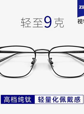 蔡司超轻纯钛近视眼镜框男款可配度数配全钛架男士防蓝光商务眼睛