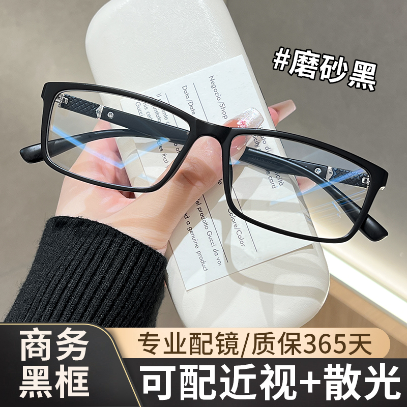 黑色近视眼镜男款商务方框抗蓝光