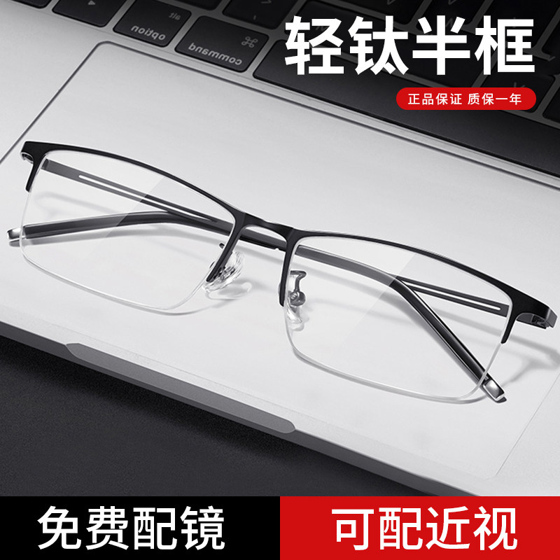 男式近视眼镜专业网上配镜可配度数男款商务成品眼镜框架半框钛架