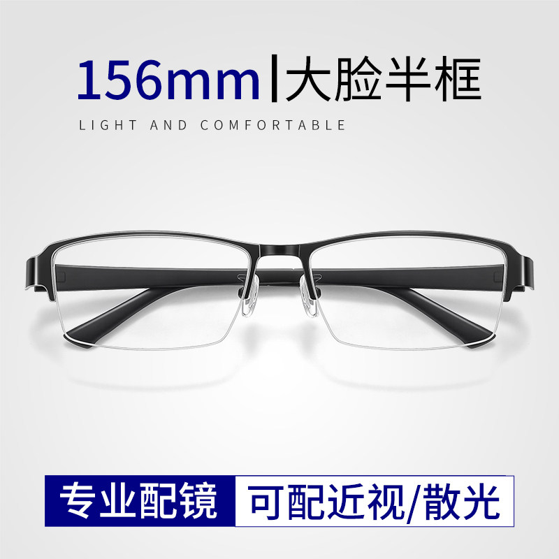大脸半框眼镜近视男大框加宽散光
