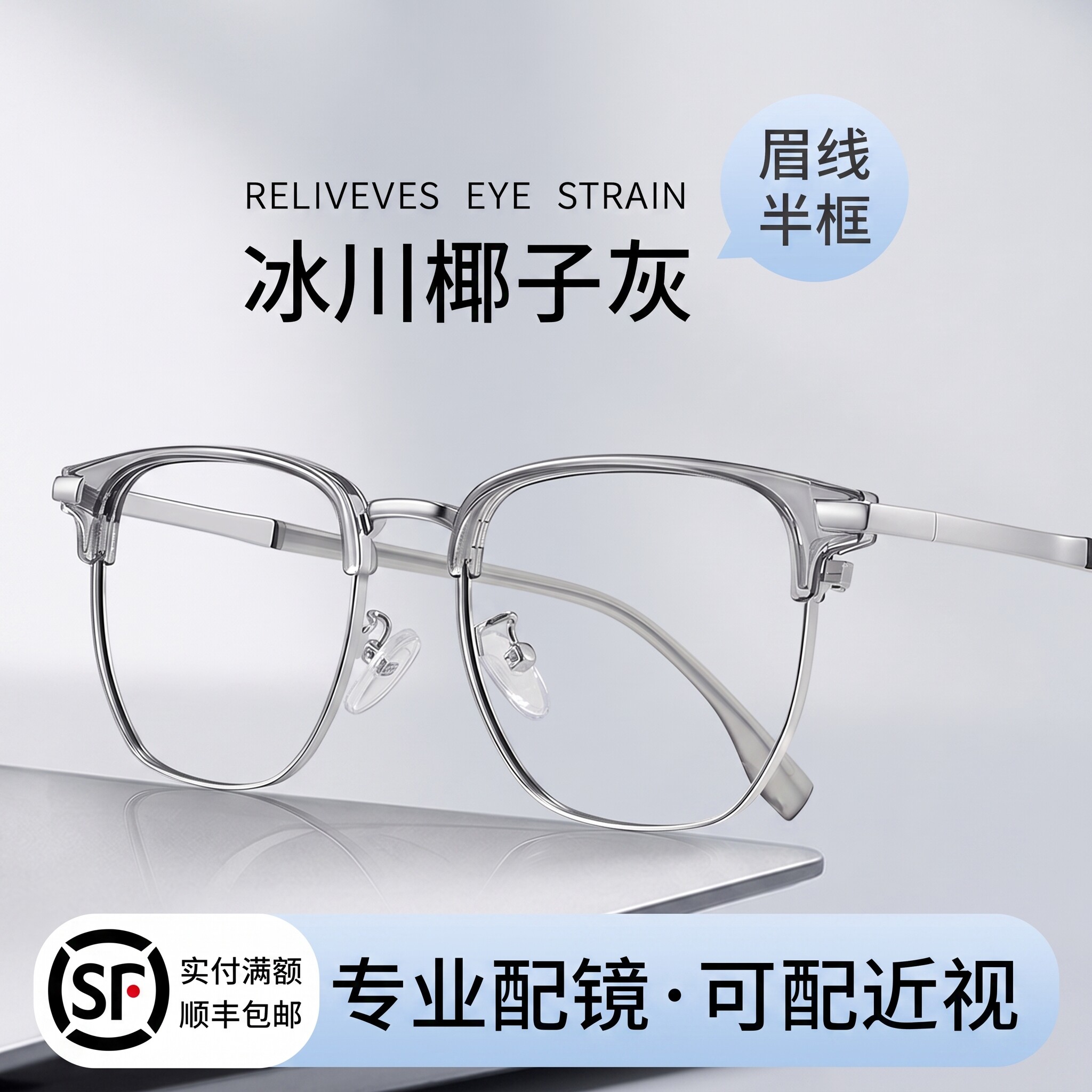 椰子灰半框近视眼镜男款大脸显瘦