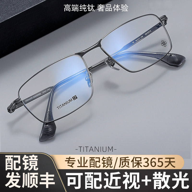 超轻纯钛近视男款防蓝光商务眼睛
