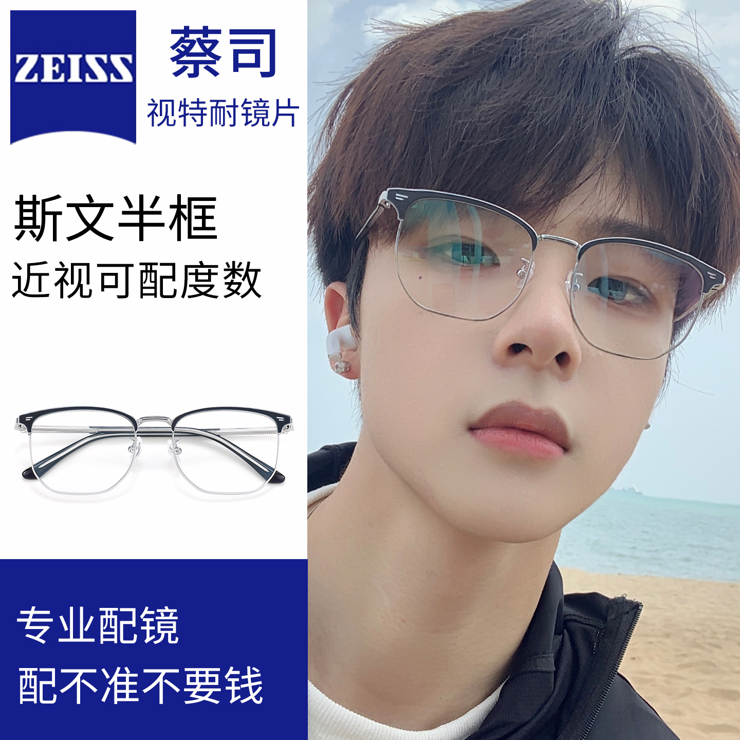 蔡司男士近视痞帅半框眼镜方圆脸