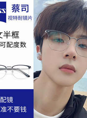 蔡司男士近视半框眼镜方圆脸可配近视度数斯文痞帅银色眉线框眼睛