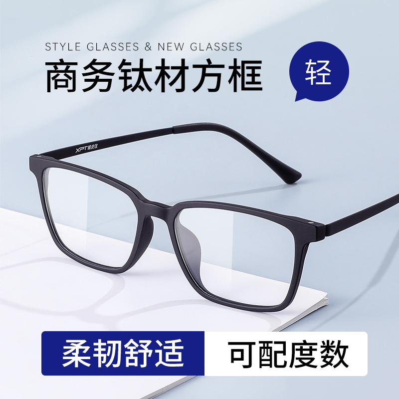 商务钛架近视眼镜男款方框黑框