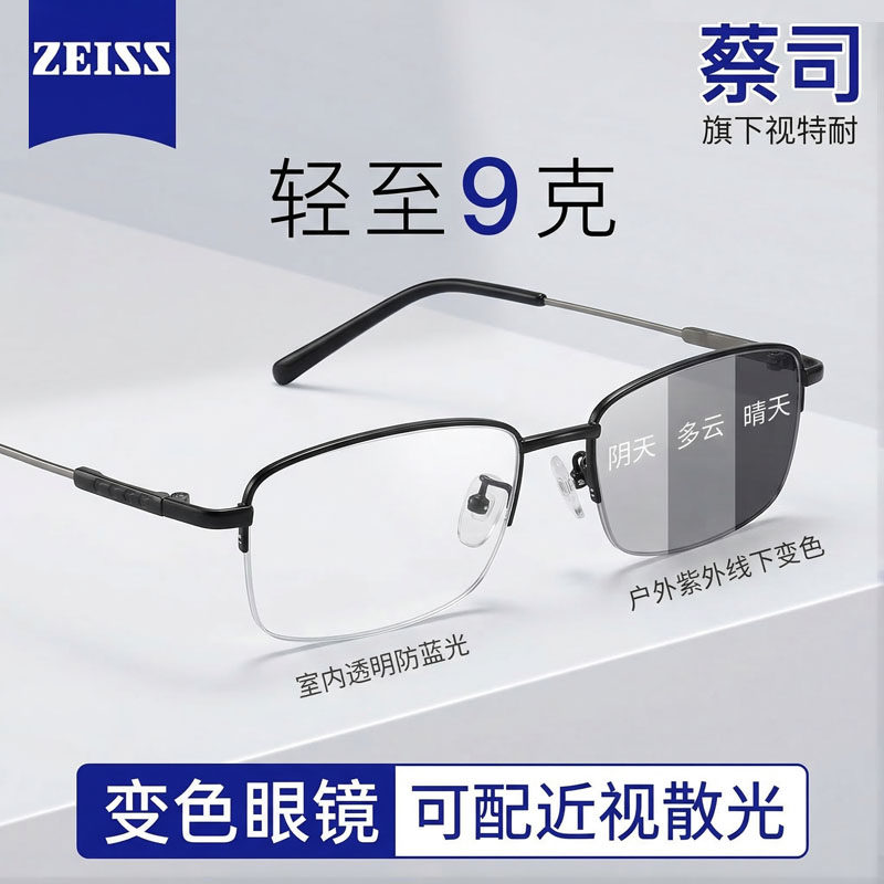 半框变色眼镜近视男款自动感光可配度数抗蓝光护目镜专用平光护眼
