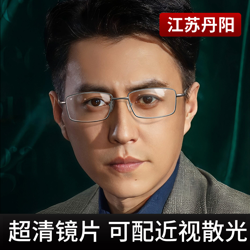 近视眼镜男款商务男式眼镜丹阳可配度数专业配镜钛合金成品眼镜架