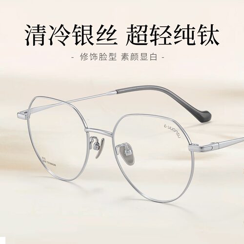 清冷感银丝镜框高度数钛架小镜框