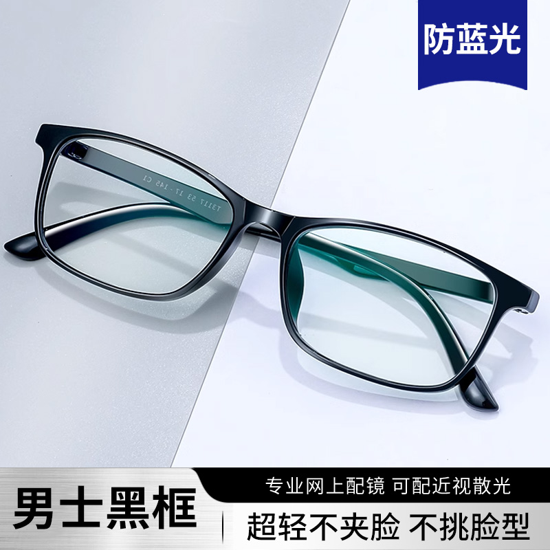 2025新款男士黑框眼镜近视散光