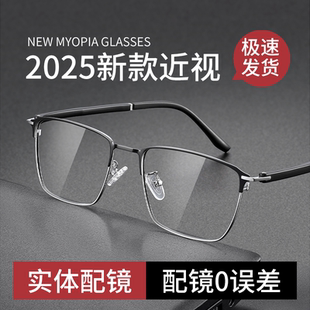 商务痞帅风 专业近视眼镜框网上配镜可配度数超轻男款 2025新款 男式
