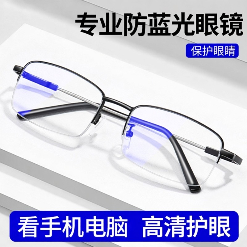高清防蓝光护目眼镜男款看手机电脑专用保护眼睛平光护眼无度数女