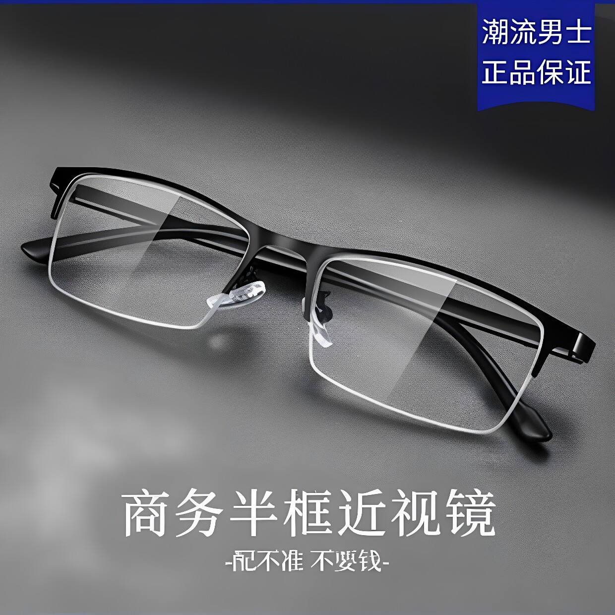 男式近视眼镜丹阳专业网上配镜可配成品度数超轻男士商务新款半框