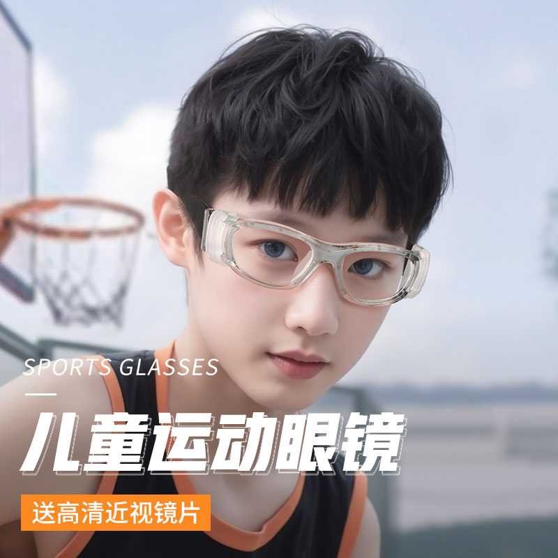 儿童运动近视眼镜篮球专业护目镜