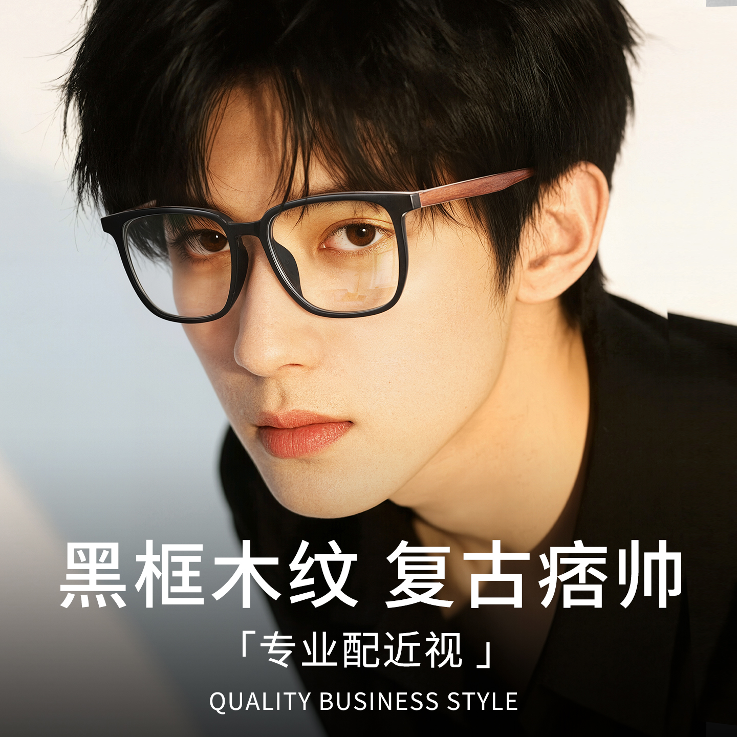 木纹复古黑框眼镜男款近视眼镜框