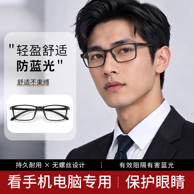 防蓝光眼镜男长期手机电脑男士平光无度数眼镜保护眼睛专业配度数