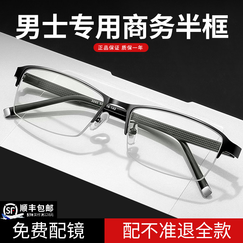 眼镜男近视超轻半框可配度数专业配镜旗舰店男士新款眼镜框架男式