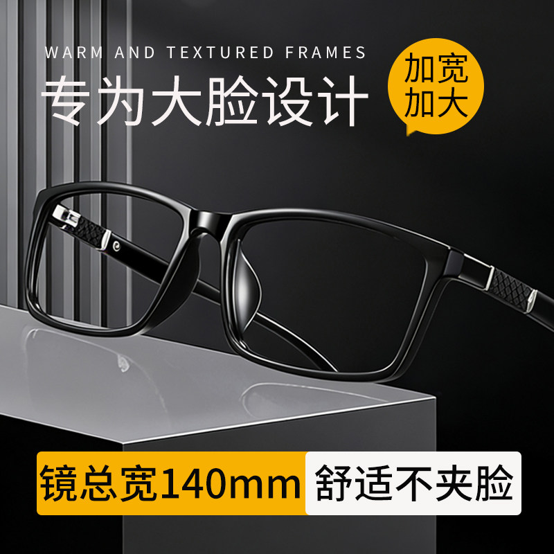 大脸黑框可配近视眼镜片防蓝光护目男款专业网上配度数眼镜架男士,ZIPPO/瑞士军刀/眼镜,定制成品光学镜,淘宝优惠券,粉丝福利购,淘宝优惠卷