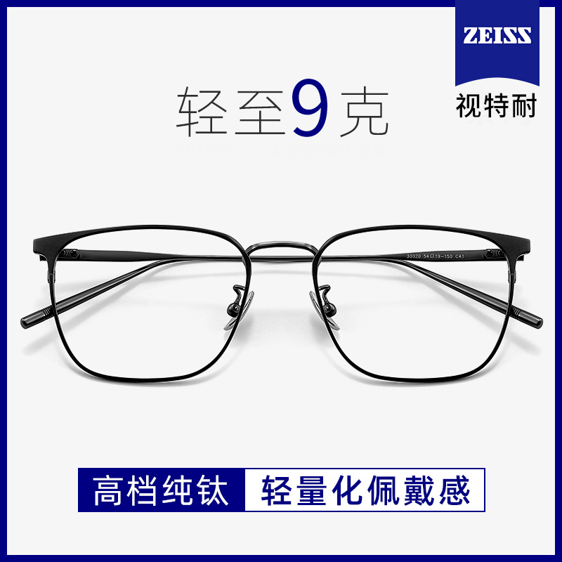 纯钛眼镜近视男款网上可配度数