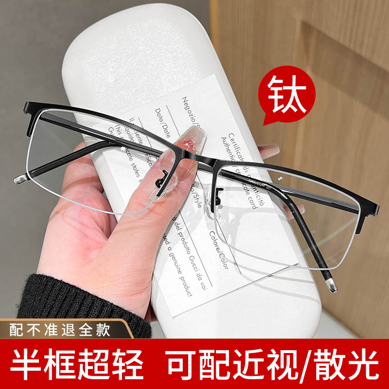超轻半框男款专业可配度数眼镜架
