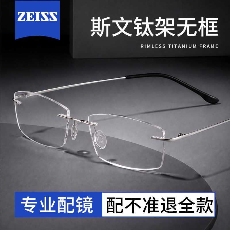蔡司配镜无框眼镜女近视度数可配
