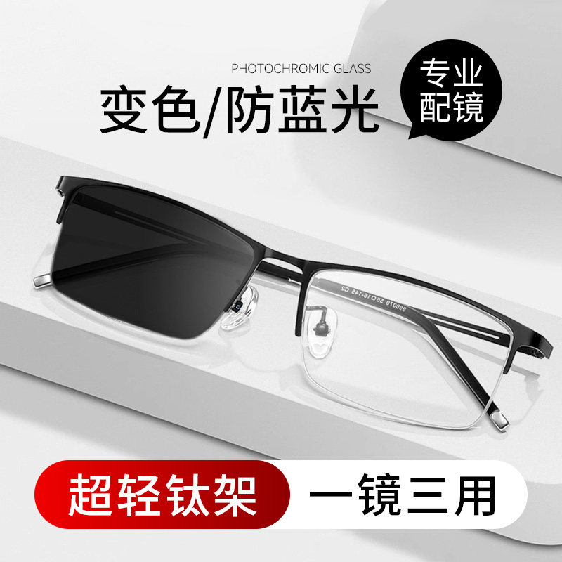 男式感光变色眼镜近视男式半框