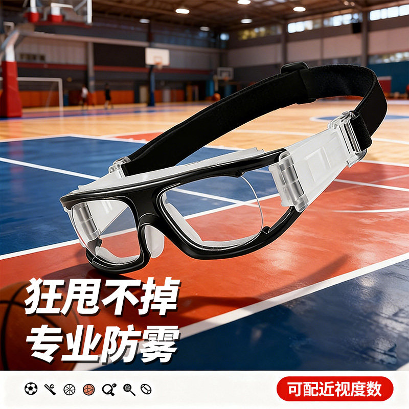 篮球眼镜运动近视一体定制散光男款专业打篮球防护防爆防撞护目镜