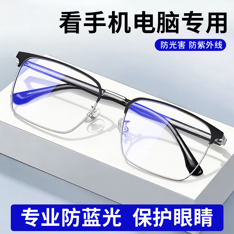 防辐射抗蓝光疲劳眼镜男款平光无度数看手机电脑保护眼睛感光变色